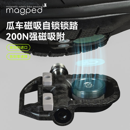 Magped Gravel 磁吸脚踏砾石公路越野车踏板碳纤维钢轴钛轴XC