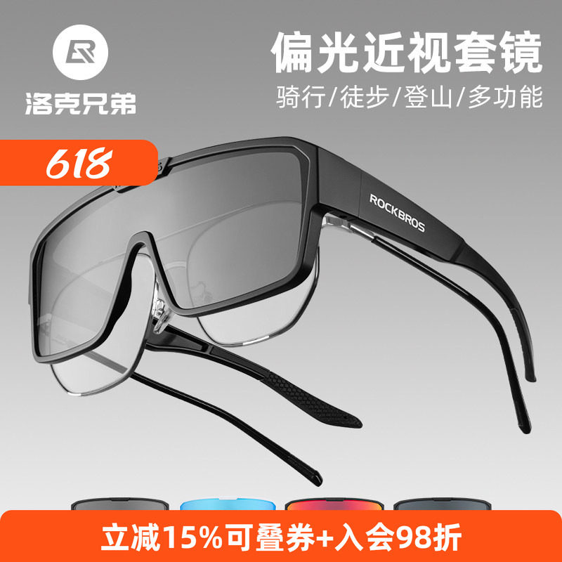 洛克兄弟骑行眼镜近视套镜偏光大框户外自行车护目太阳镜防风男女
