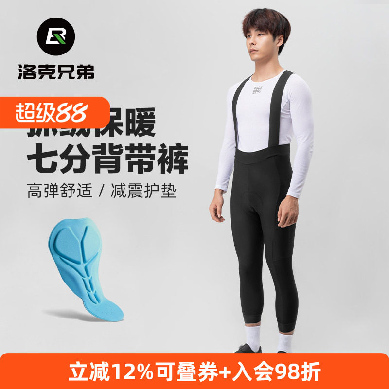 洛克兄弟七分背带骑行裤抓绒保暖