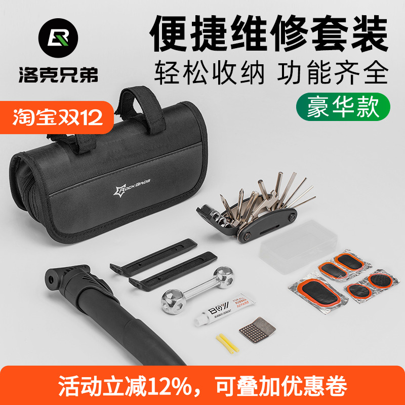 洛克兄弟自行车维修工具包补胎打气筒修理扳手套装山地车组合工具