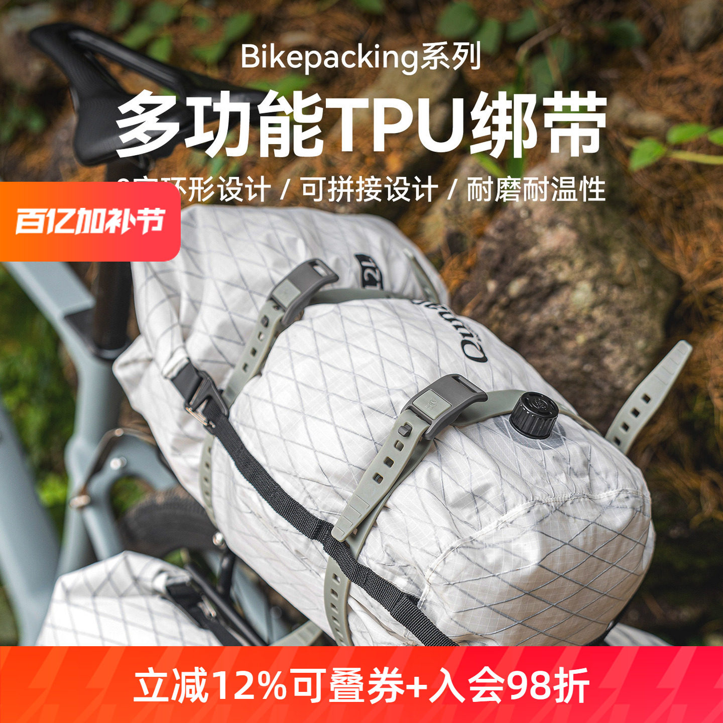 拓野趣bikepacking户外骑行捆绑带行李绳货物固定车包水壶把扎带