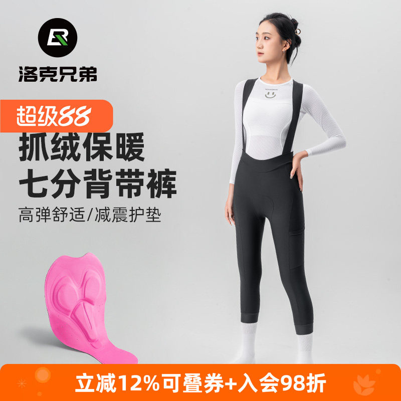 洛克兄弟骑行七分长裤女保暖防风