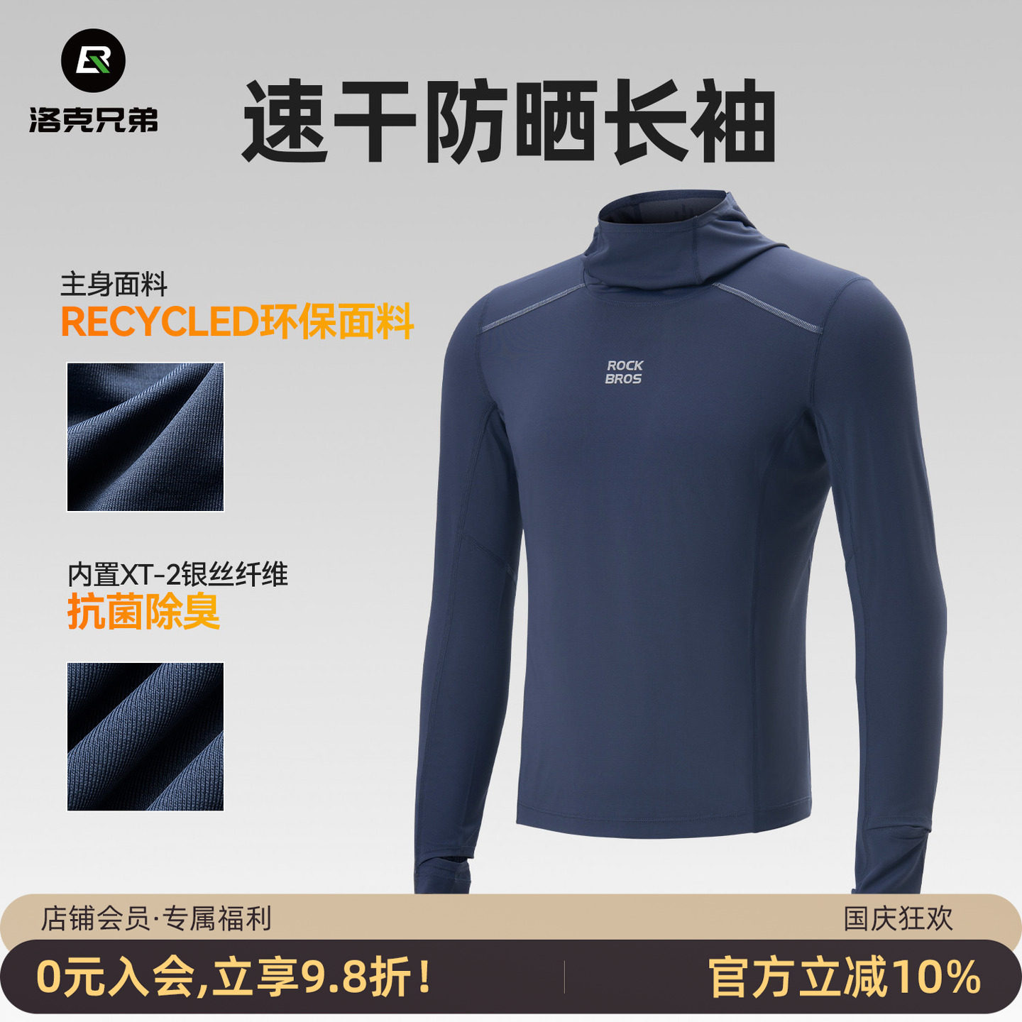 洛克兄弟骑行服男长袖套头连帽