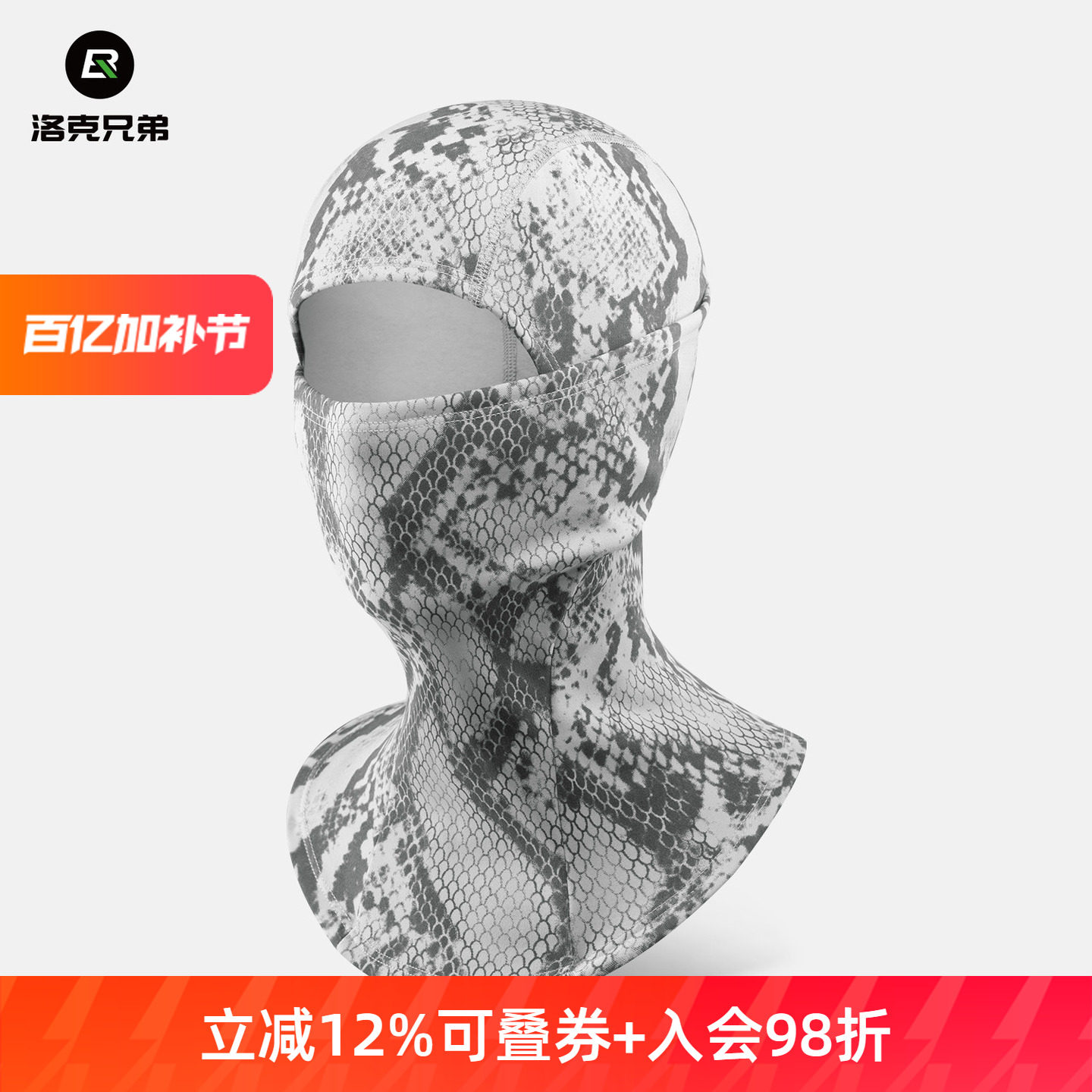 洛克兄弟变色抓绒骑行滑雪头套摩托车防风保暖面罩围脖男女秋冬季