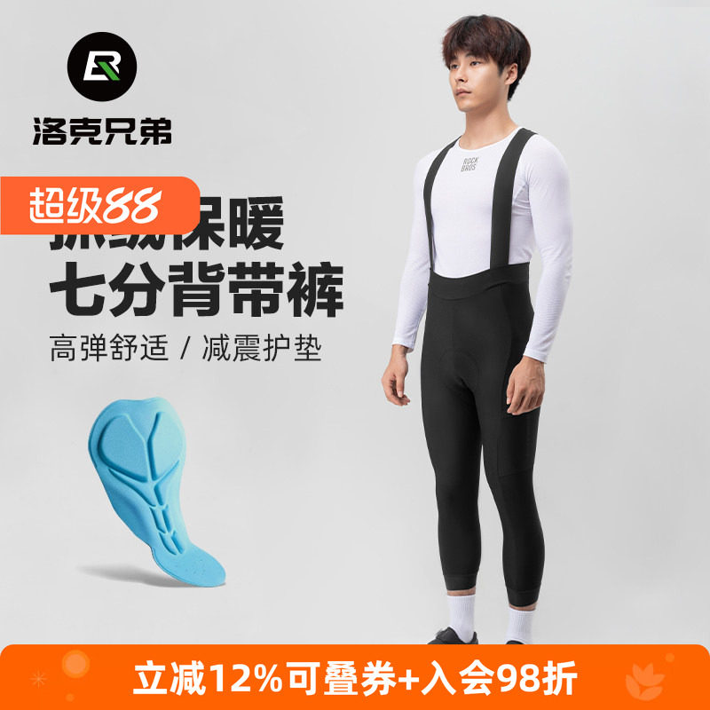 洛克兄弟七分背带骑行裤抓绒保暖