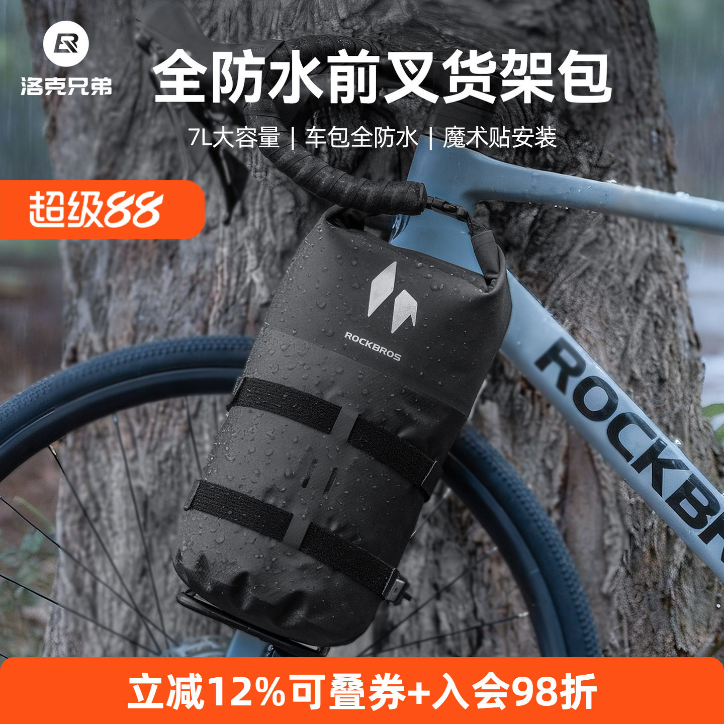 洛克兄弟防水前叉货架包