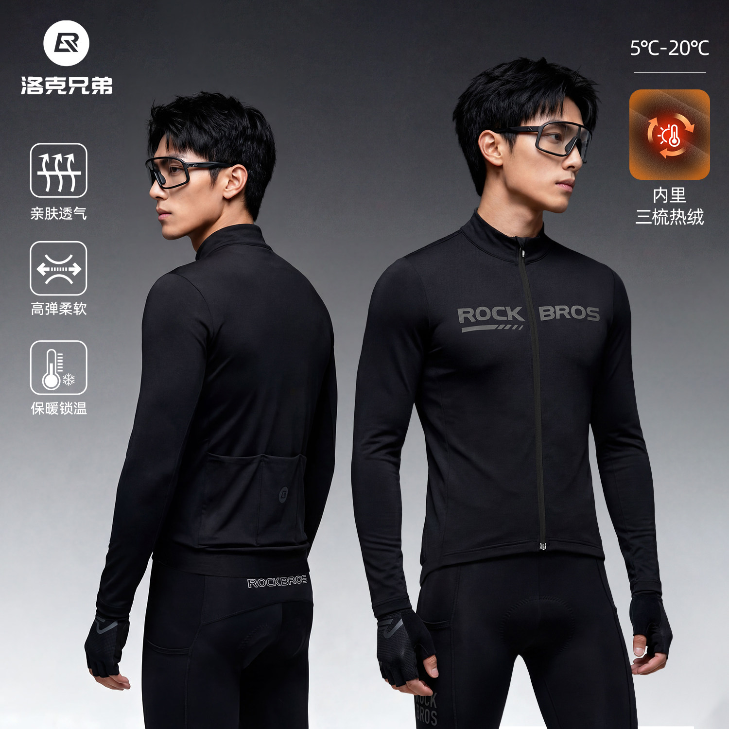 洛克兄弟骑行服保暖抓绒长袖套装