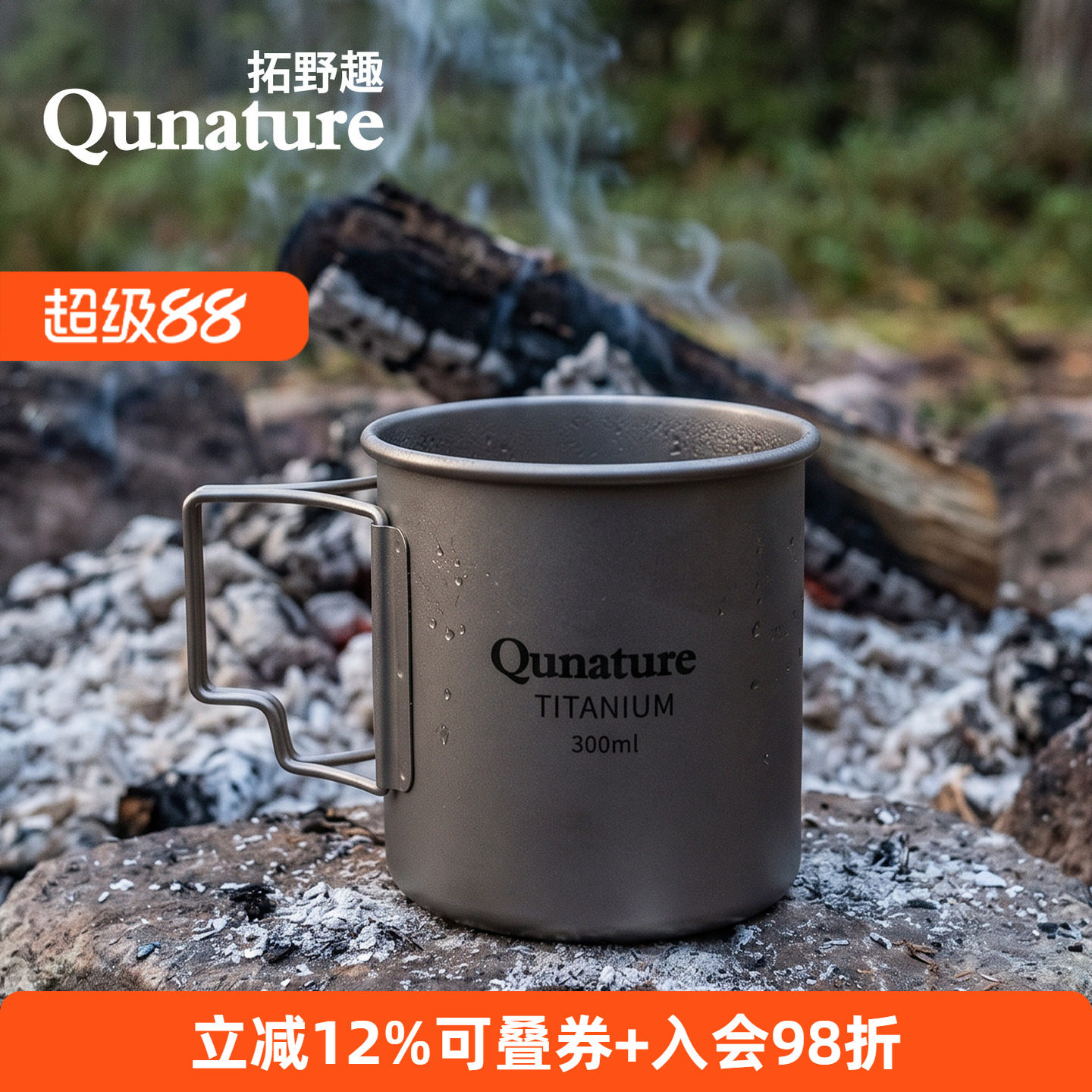 拓野趣纯钛折叠水杯300ml便携
