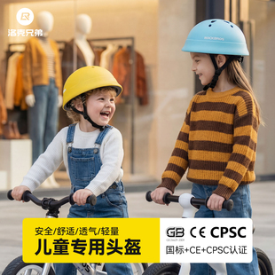 洛克兄弟儿童骑行头盔婴幼儿宝宝护具男女孩轮滑平衡自行车安全帽