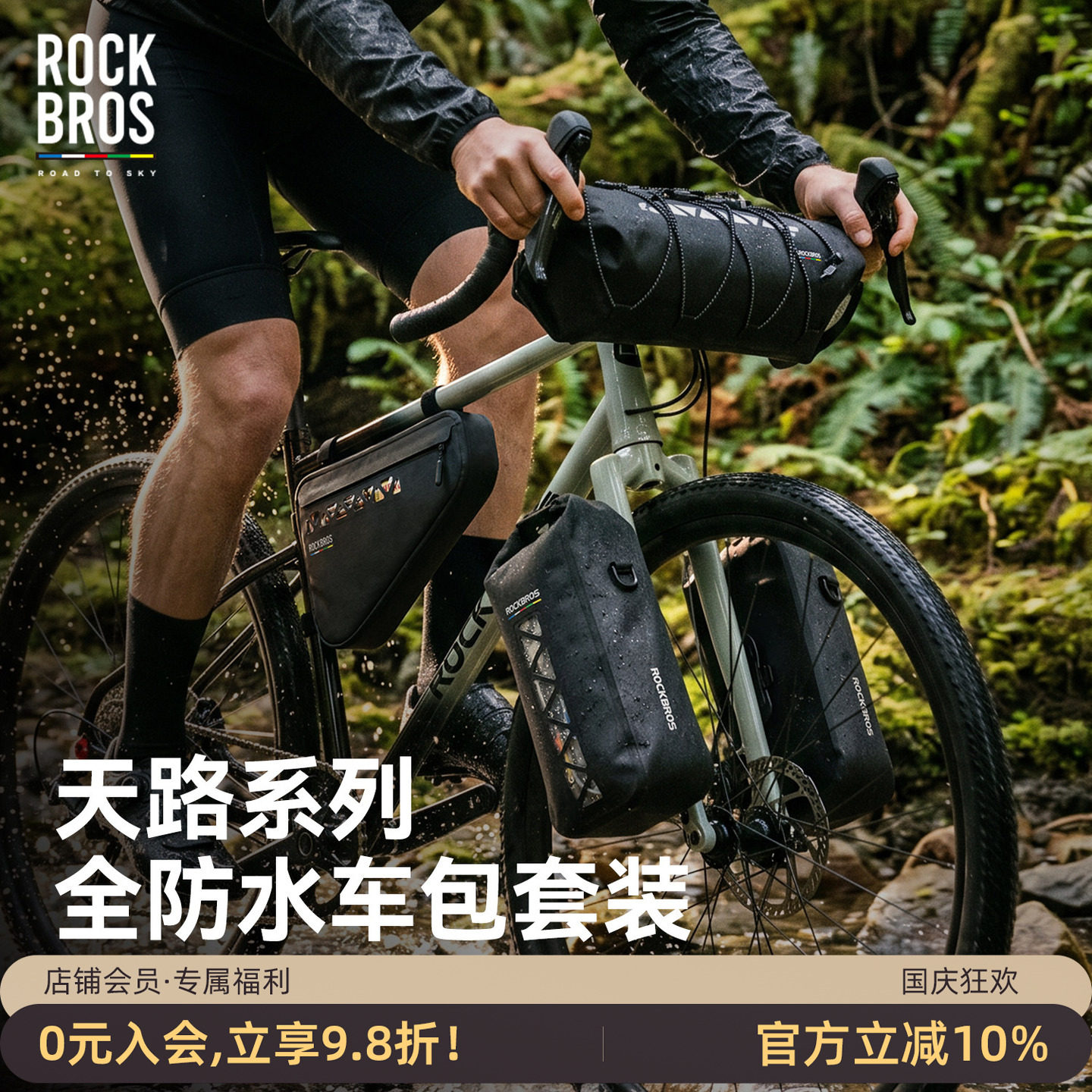 洛克兄弟天路防水自行车包套装图片