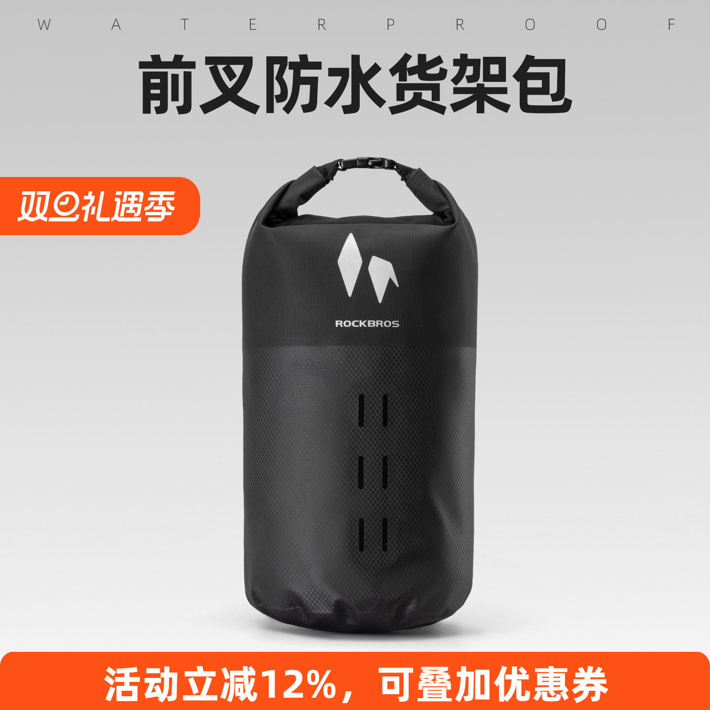 洛克兄弟防水前叉货架包