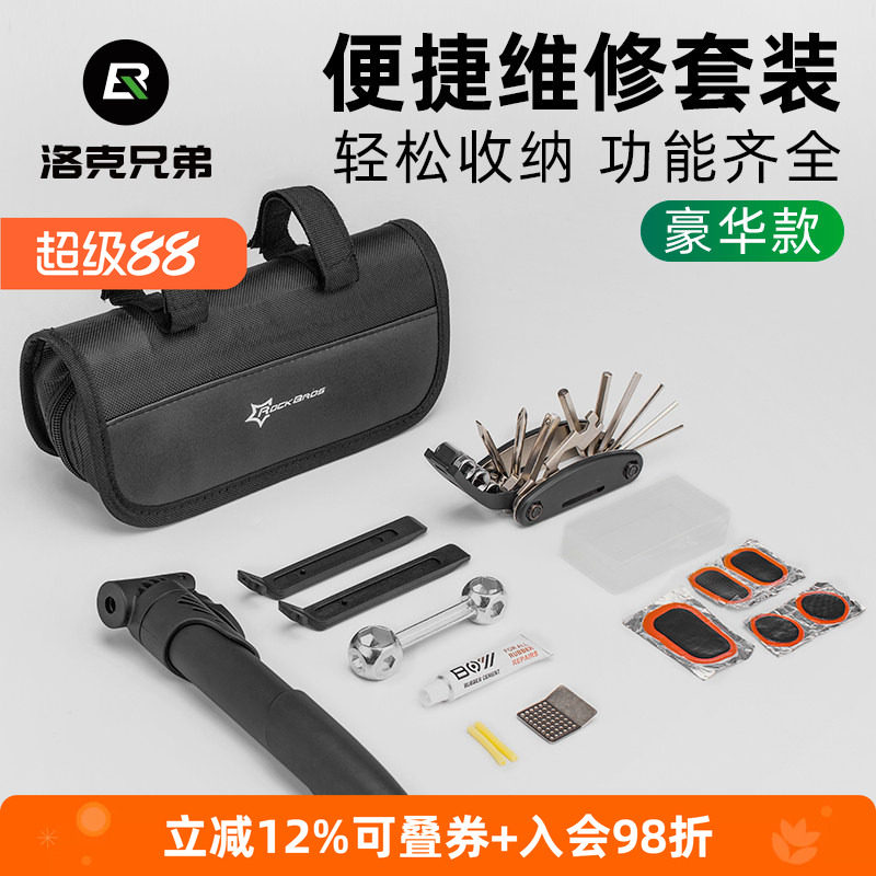 洛克兄弟自行车维修工具包补胎打气筒修理扳手套装山地车组合工具