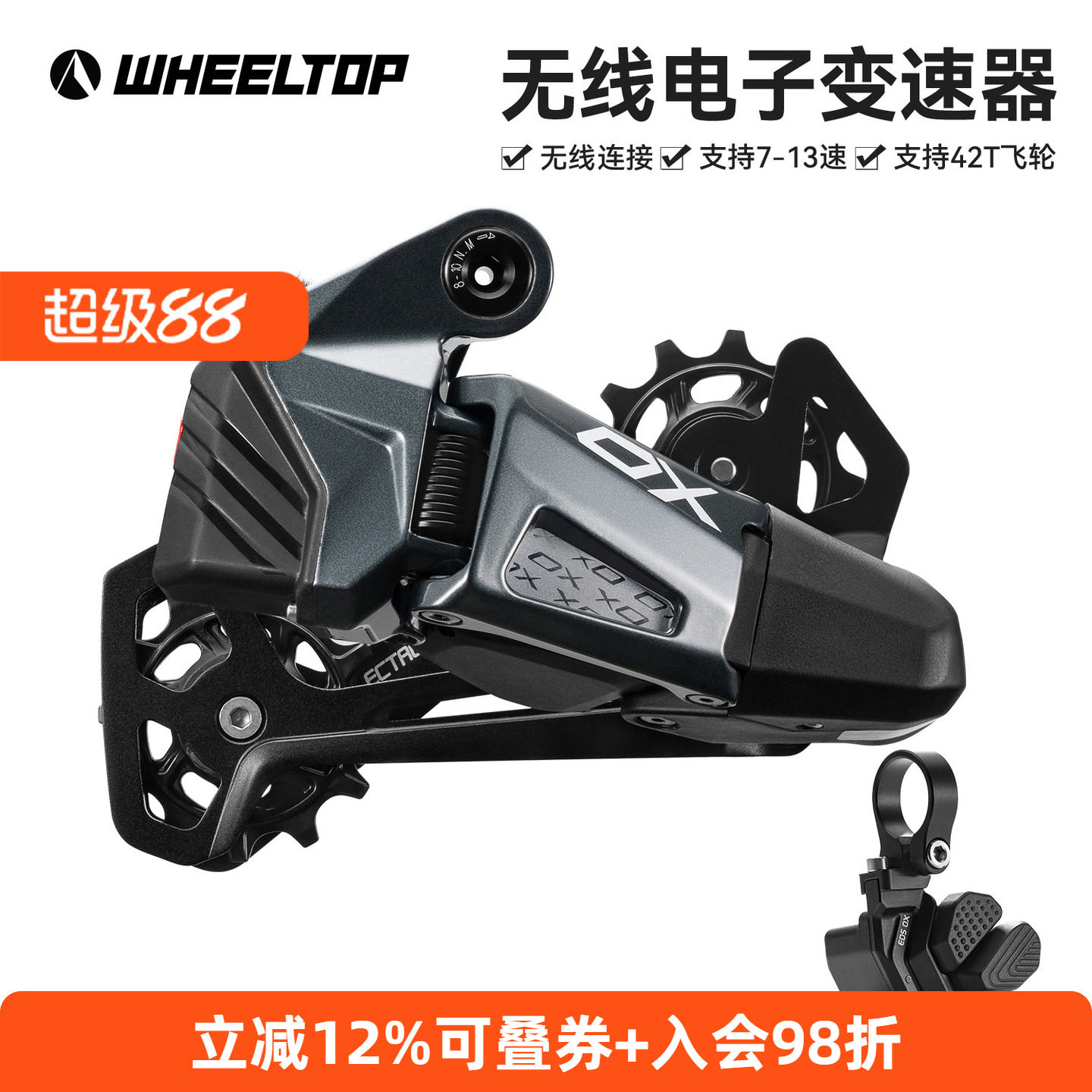 轮峰EDSOX2.0无线电子变速器