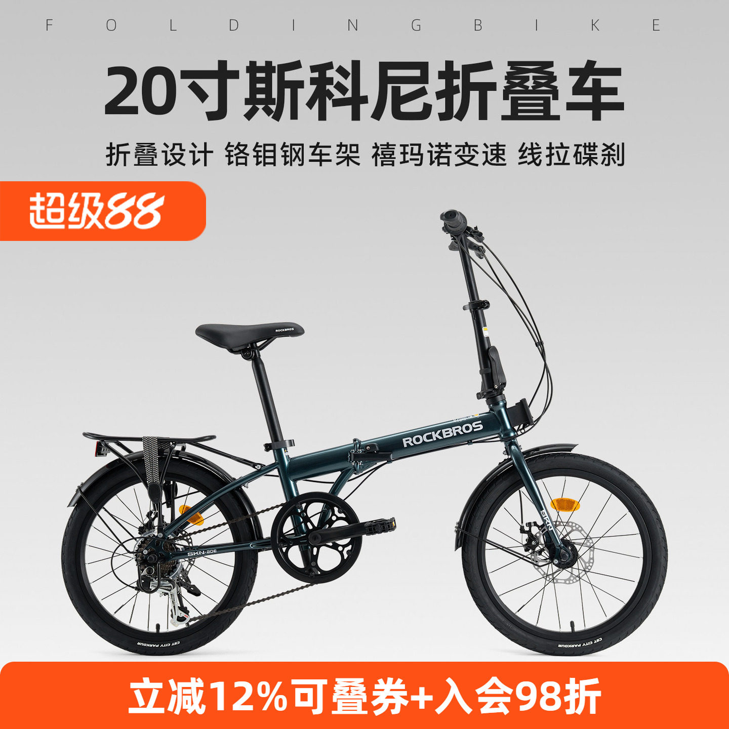 洛克兄弟折叠自行车20寸