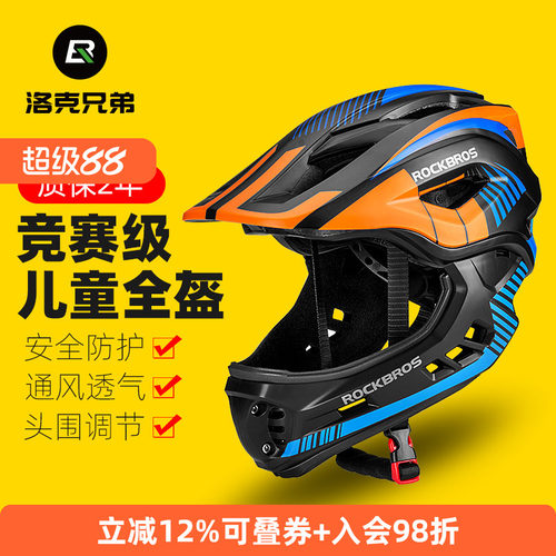 洛克兄弟儿童骑行头盔可拆卸全盔