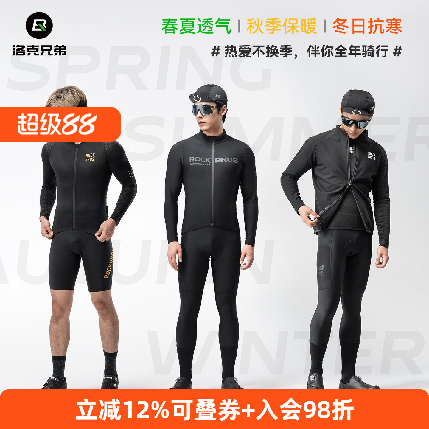洛克兄弟公路车秋冬骑行服套装