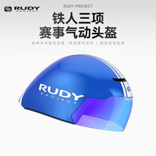 RUDYPROJECT铁人三项气动头盔