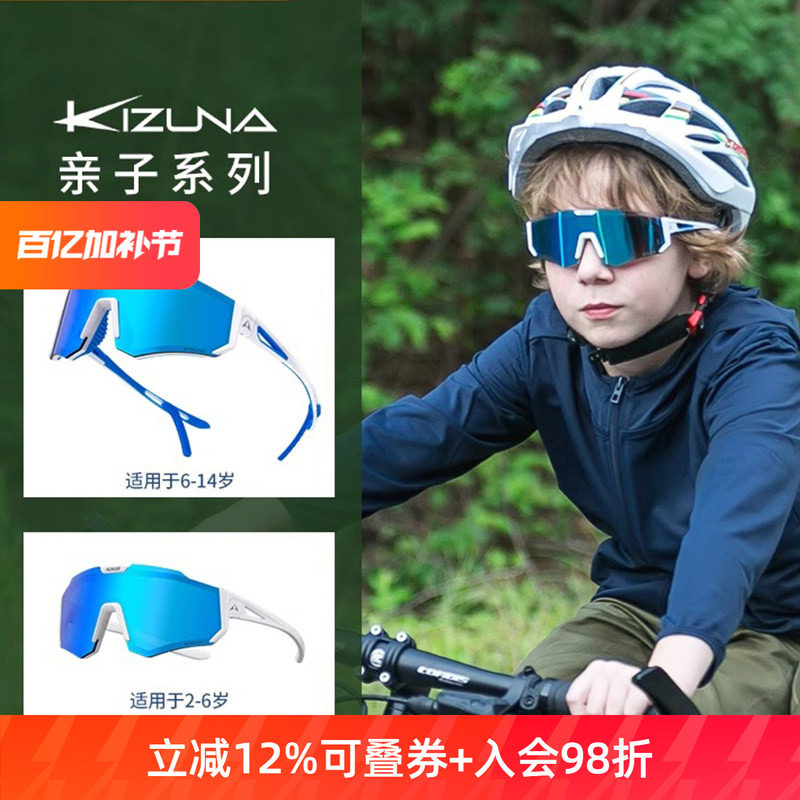 ALTALIST骑行眼镜亲子款户外太阳镜自行车跑步青少年儿童防护镜