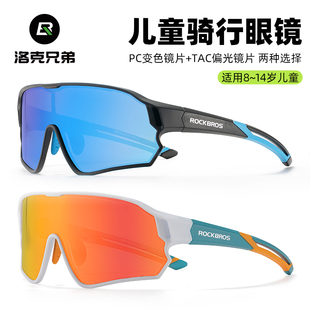 洛克兄弟儿童骑行眼镜偏光变色防风沙青少年男户外运动跑步自行车