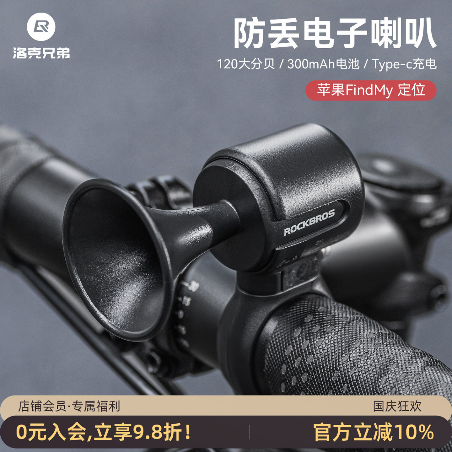 洛克兄弟防盗自行车电铃铛喇叭