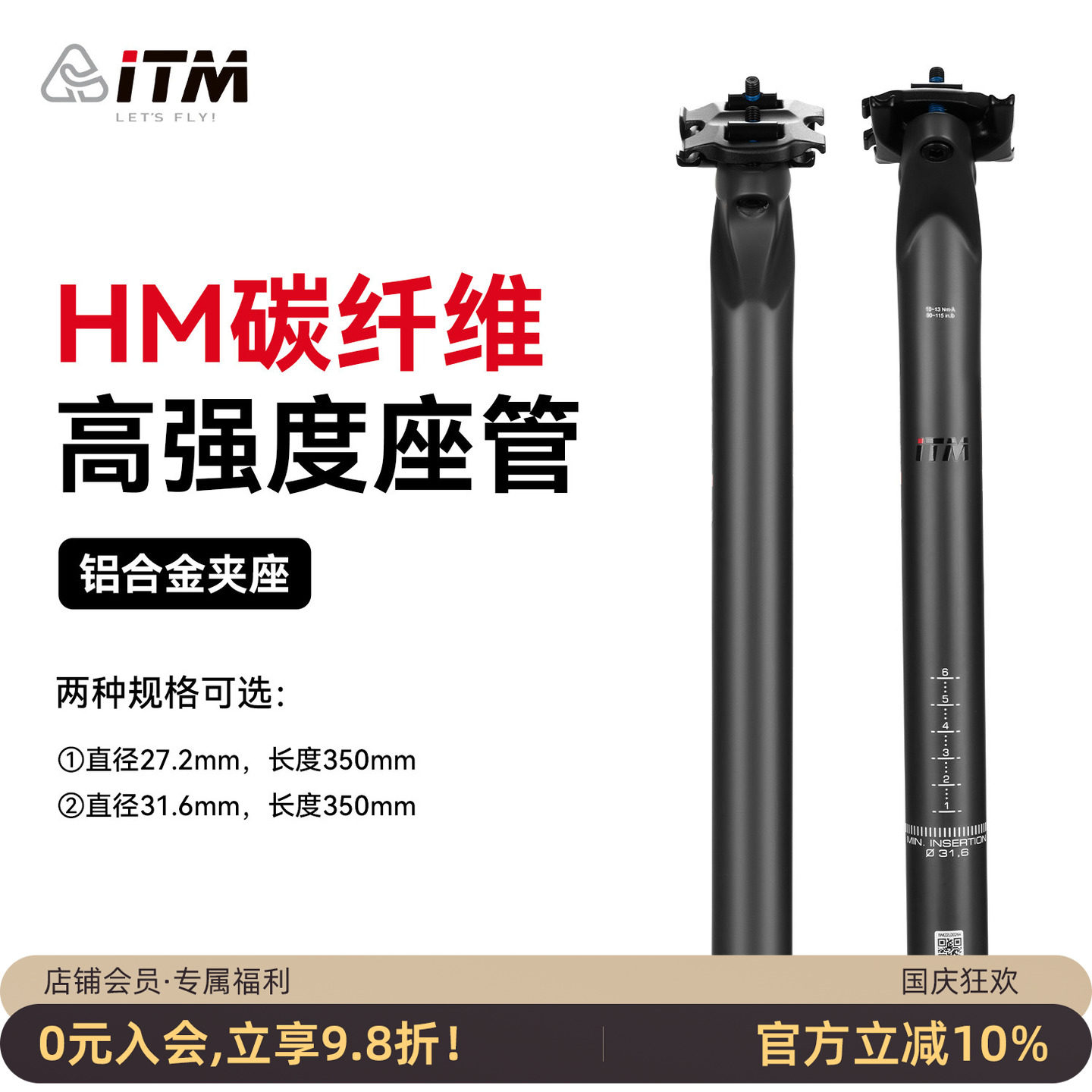 意大利ITM碳纤维自行车座管