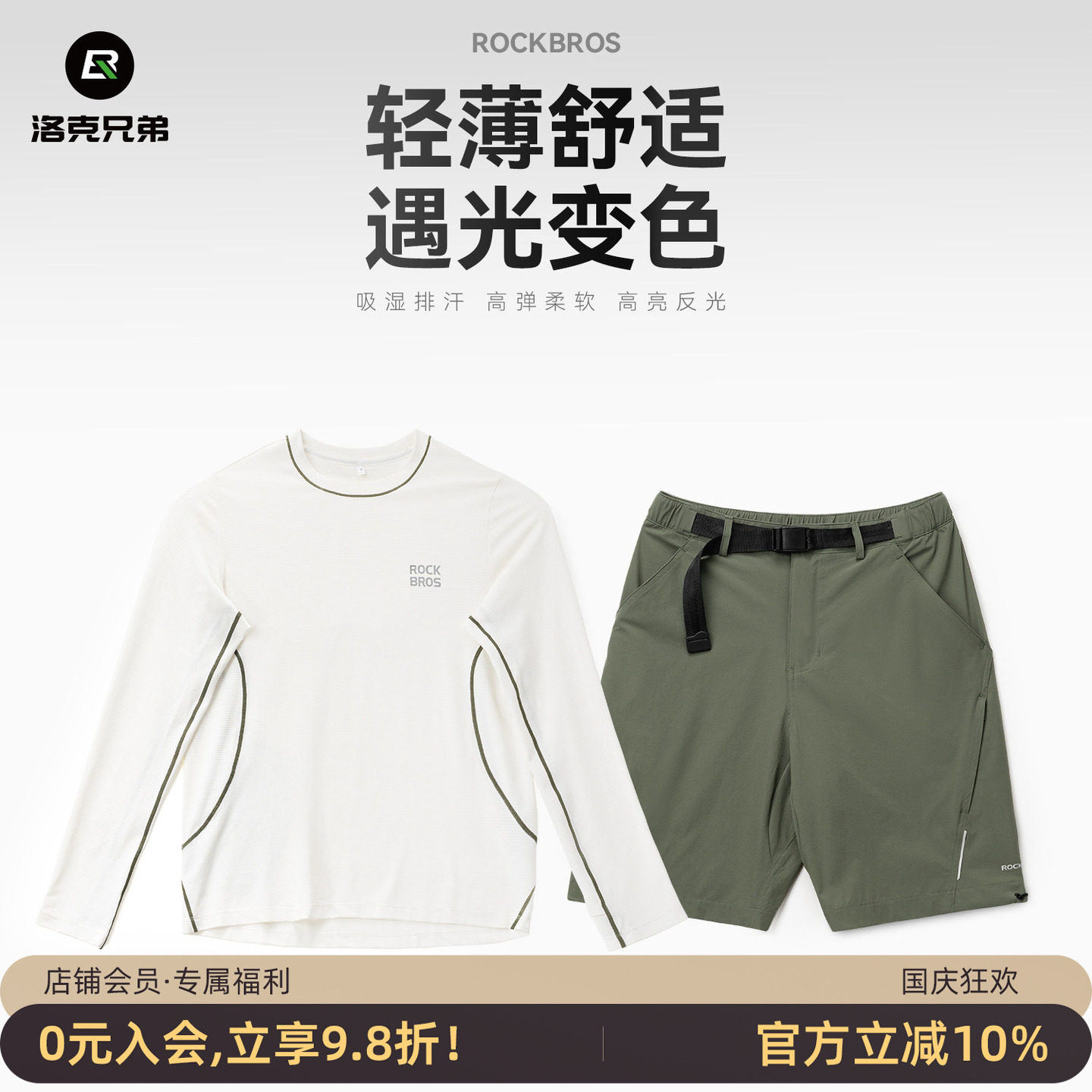 洛克兄弟变色速干骑行套装