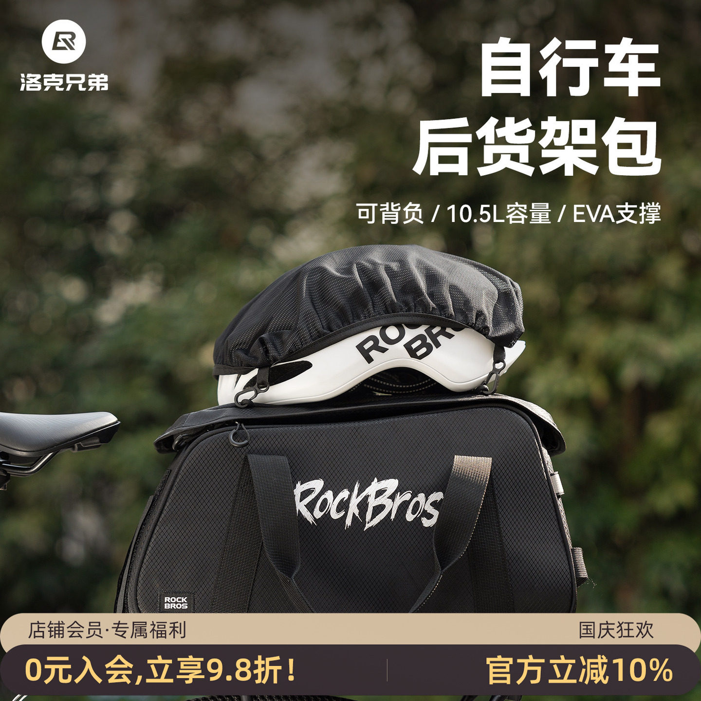 洛克兄弟自行车后货架包防雨罩