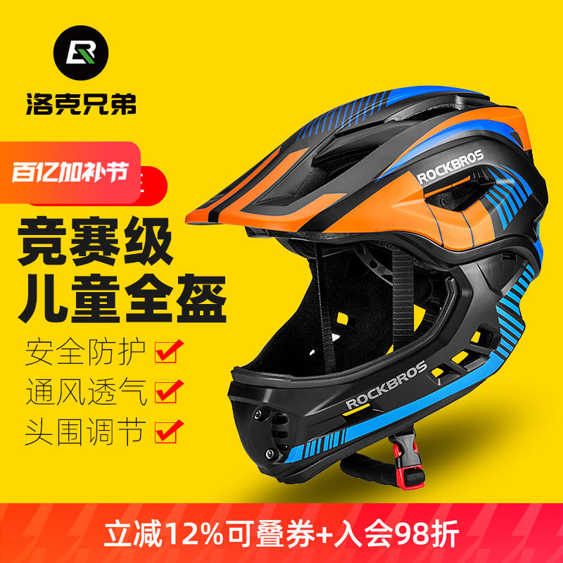 洛克兄弟儿童骑行头盔平衡自行车全盔男女孩安全帽滑步车装备护具