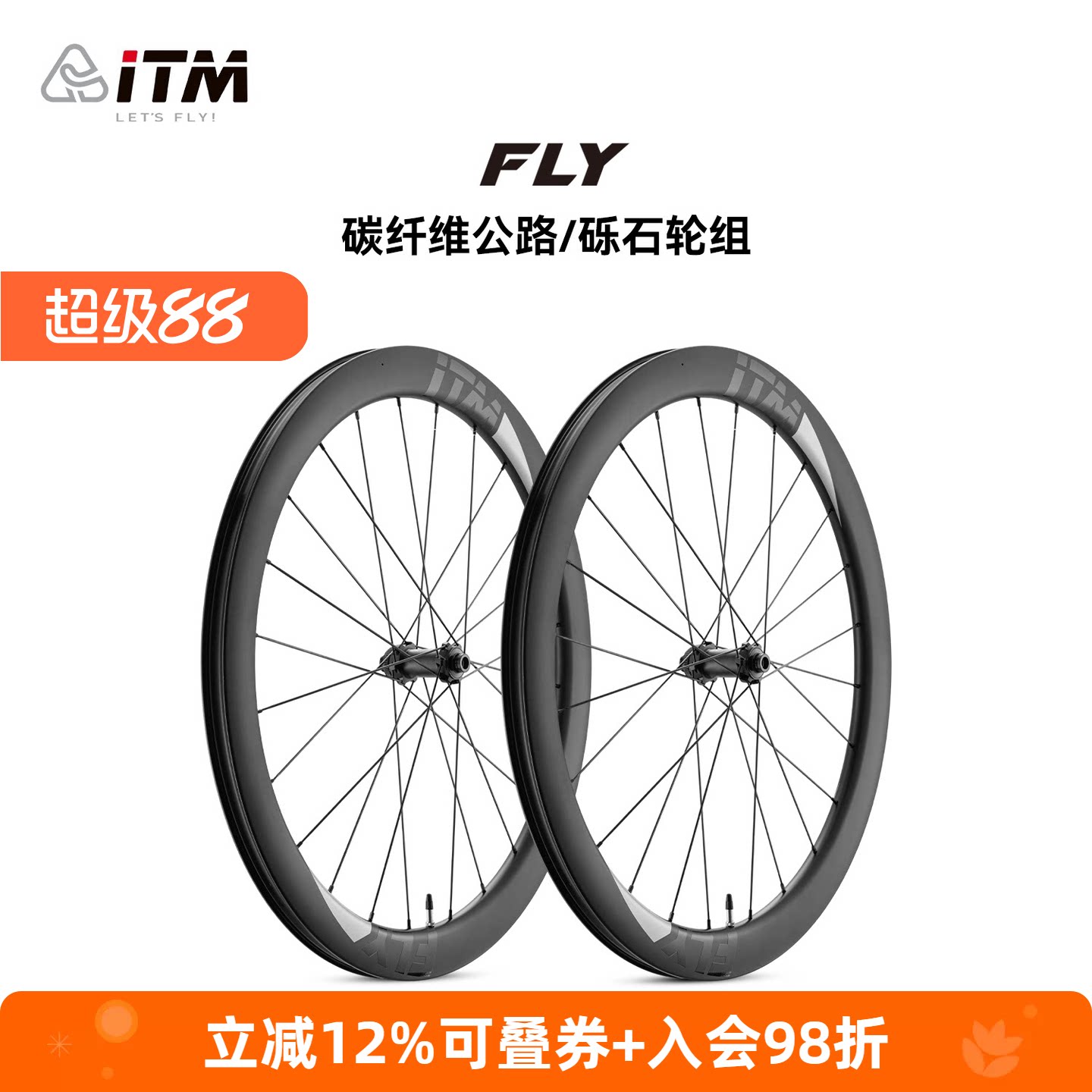ITM碳纤维公路轮组700C气动