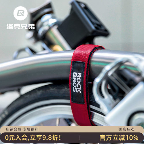洛克兄弟折叠车固定带骑行束裤带