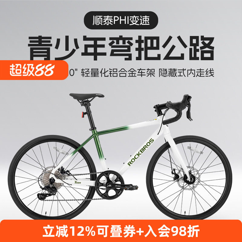 洛克兄弟青少年公路车铝合金碟刹