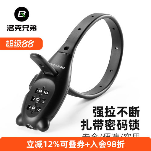 洛克兄弟扎带车锁便携密码防盗锁