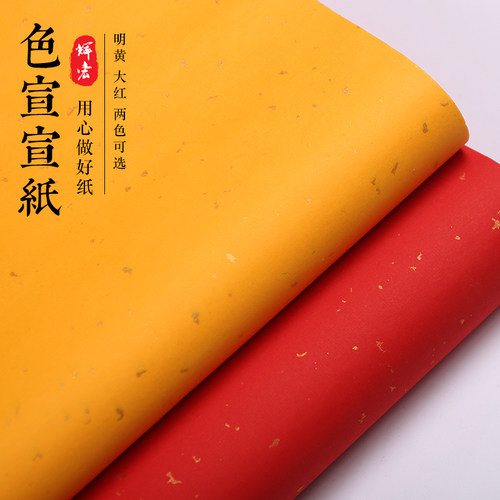 安徽宣纸对开纯色洒金书法批发