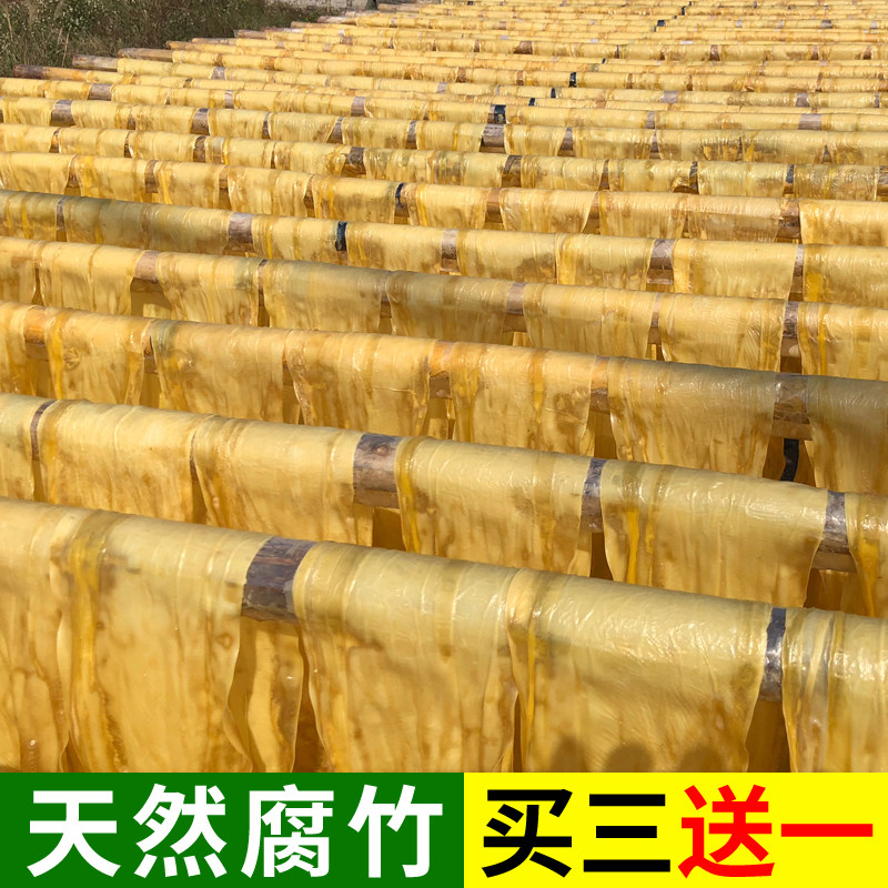 【买3送1】广西农家天然纯手工腐竹干货孕妇豆腐皮豆干125g