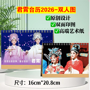 陈丽君李云霄2026年台历定制君宵日历新年礼物