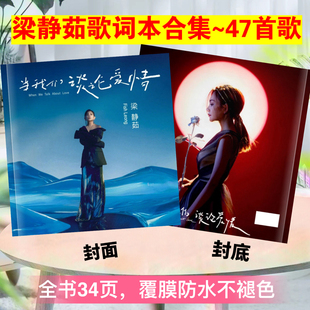 梁静茹演唱会照片歌词相册粉丝应援生日礼物，2026台历礼品