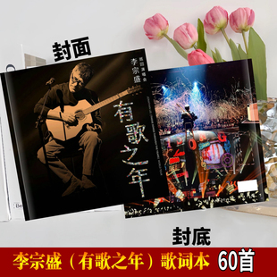 李宗盛周边2026歌词台历，演唱会歌词本纪念册相册礼品