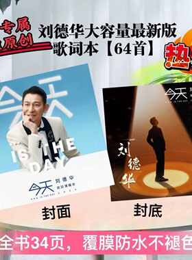 刘德华演唱会照片歌词本相册，全站点写真集纪念册应援礼品