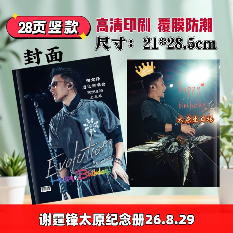 谢霆锋2027歌词台历演唱会纪念册照片写真集居家相册应援礼物