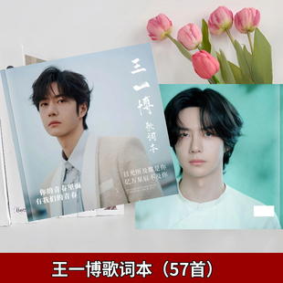 王一博歌词本85赛车纪念册巴黎时装周VOGUE杂志册周边画册纪念册