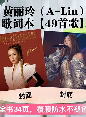 黄丽玲（A-Lin）演唱会照片歌词本相册【49首】覆膜防水不褪色