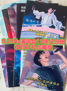 周深9.29Hz演唱会歌词本相册全站点写真集纪念册生米应援礼物