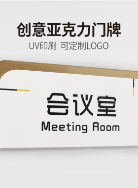 高档亚克力科室牌公司门牌单位办公室指示牌门贴部门房门号标识牌