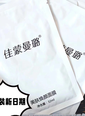 正品JMML佳蒙曼璐面膜学生水润补水孕妇小孩可用贴片式