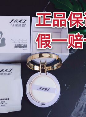 vjt佳蒙曼璐JMML气垫水润裸妆气垫EE霜遮瑕保湿控油提亮肤色