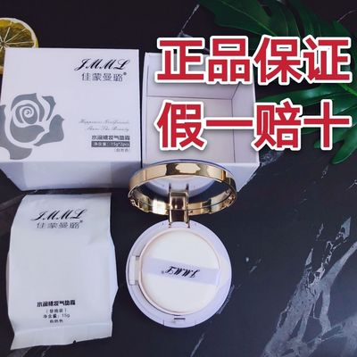 vjt佳蒙曼璐气垫水润裸妆ee保湿