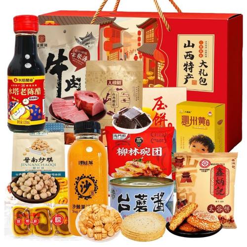 山西特产礼盒装大礼包伴手礼