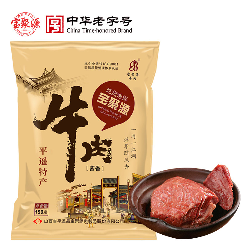 宝聚源平遥牛肉酱卤味开袋即食黄牛肉熟食真空山西特产原味