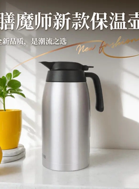 膳魔师不锈钢保温壶大容量长效保温家用热水壶TTB系列 TCTB