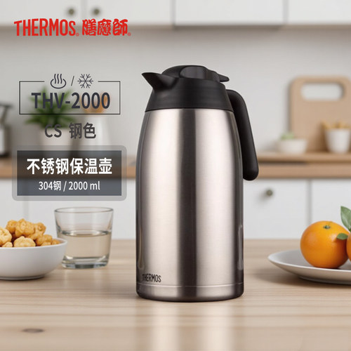 膳魔师真空不锈钢保温壶